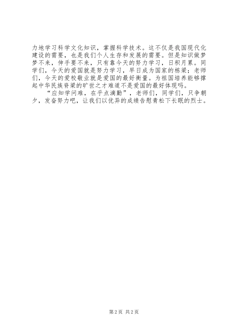 学习先烈心得体会_第2页