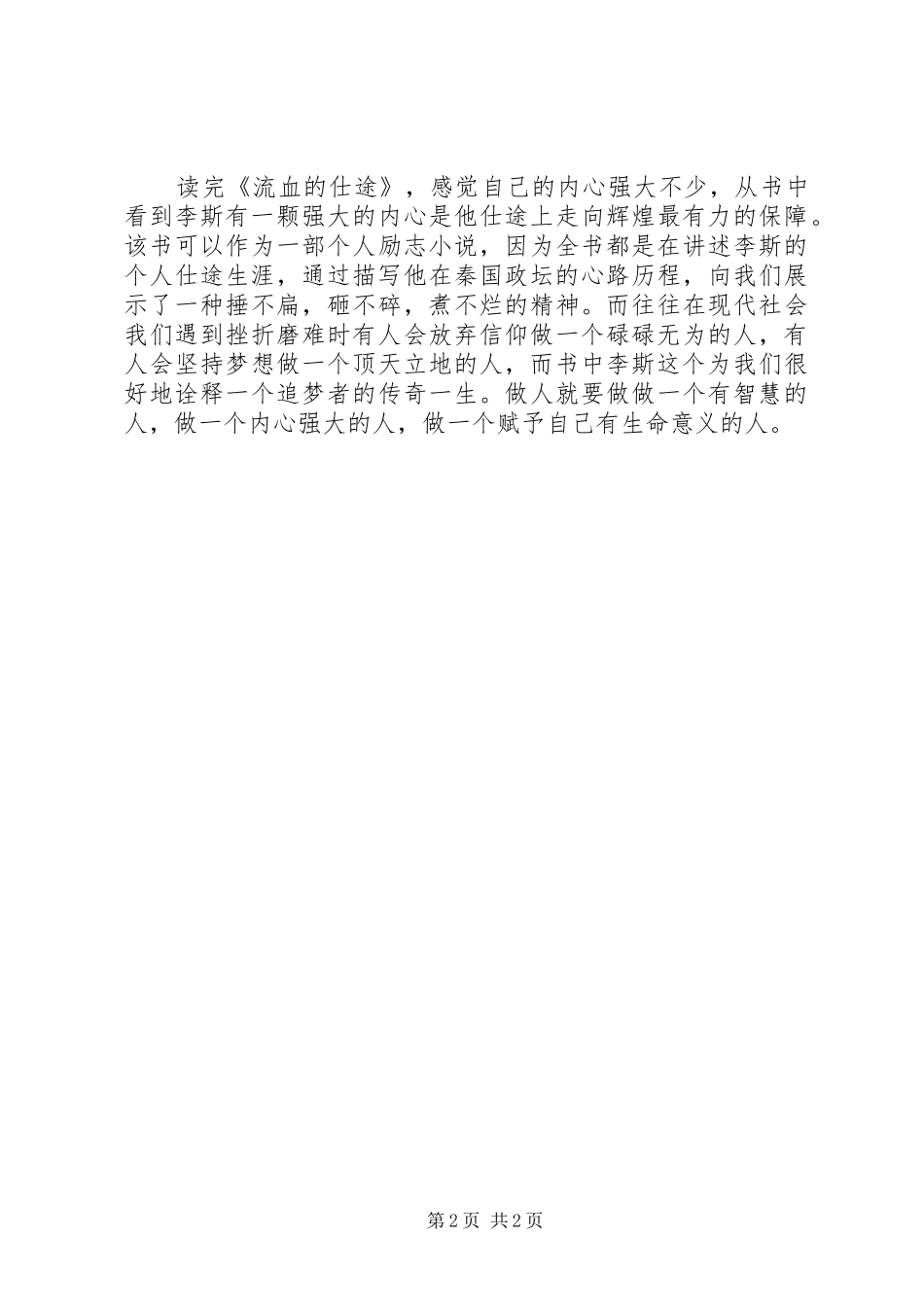 读《流血的仕途》有感_第2页