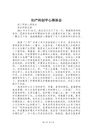妇产科创甲心得体会