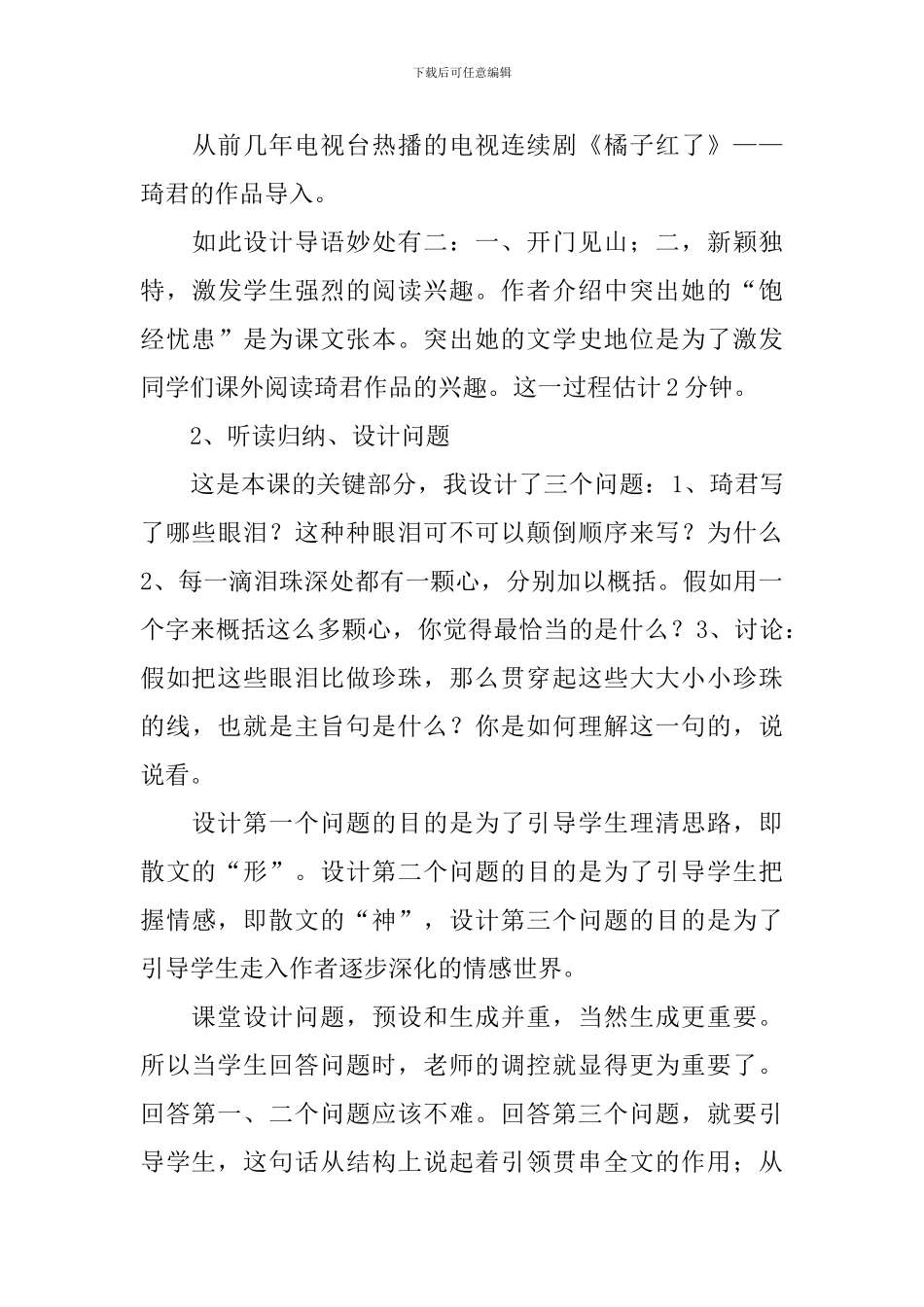 人教版高二必修《泪珠与珍珠》说课稿_第3页