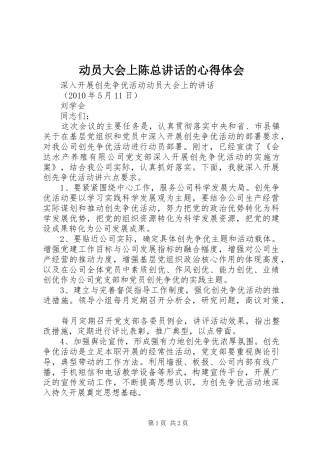 动员大会上陈总讲话的心得体会