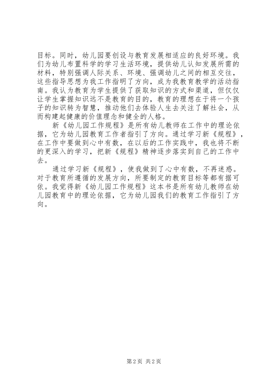 学习培训心得吕宁_1_第2页