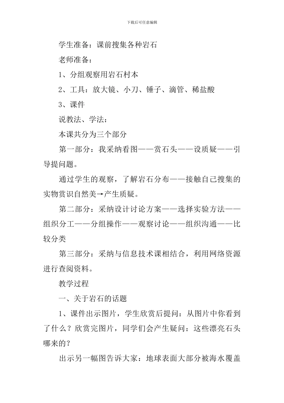 小学科学《认识常见岩石》说课稿_第3页