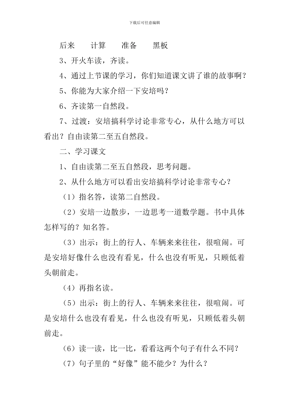 小学二年级语文《黑板跑了》教案_第2页