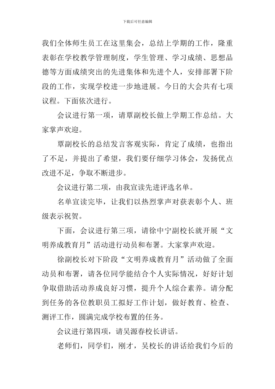 优秀学生表彰大会主持词四篇_第3页