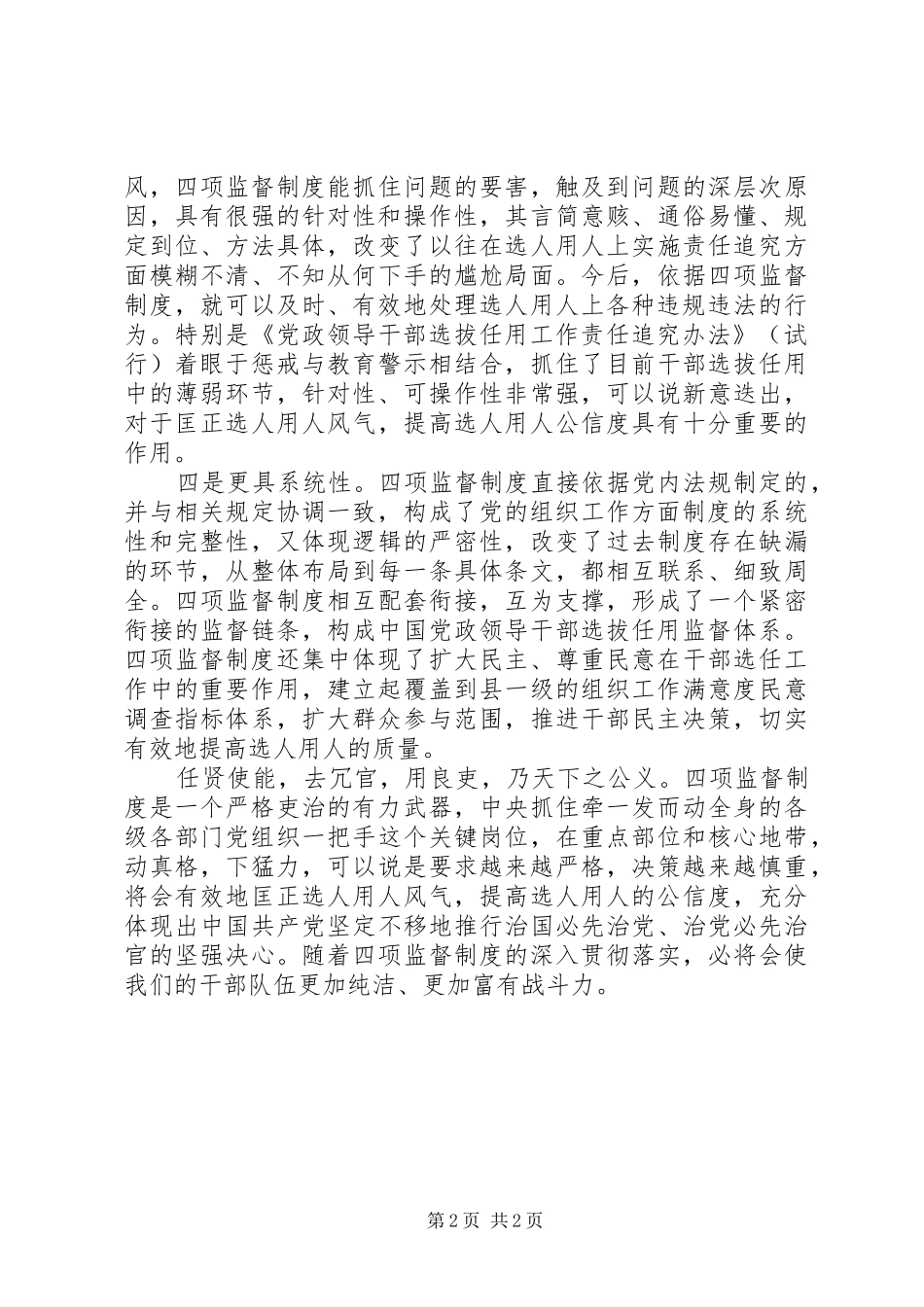 四项监督制度心得_第2页