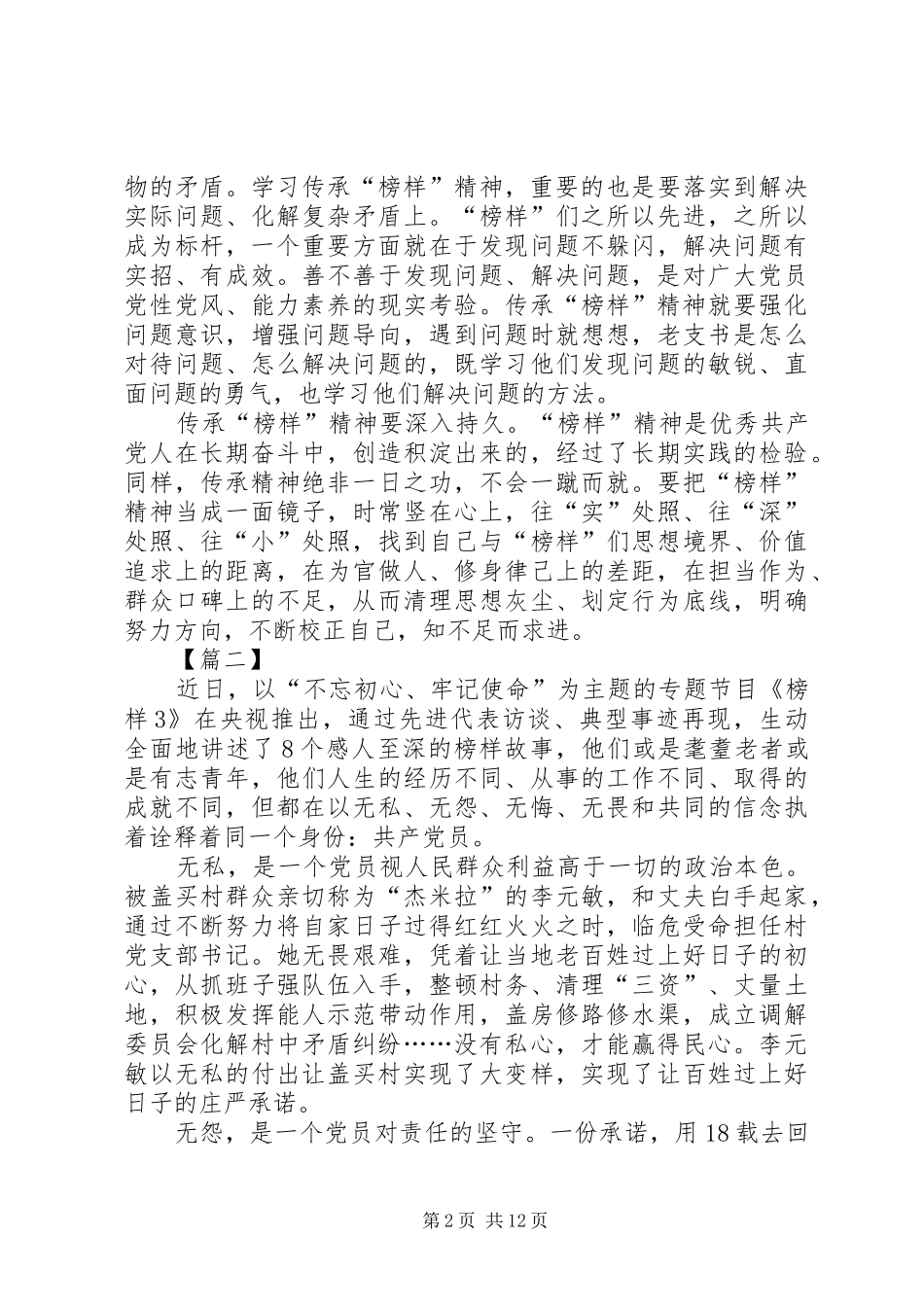 观《榜样3》心得体会10篇_第2页