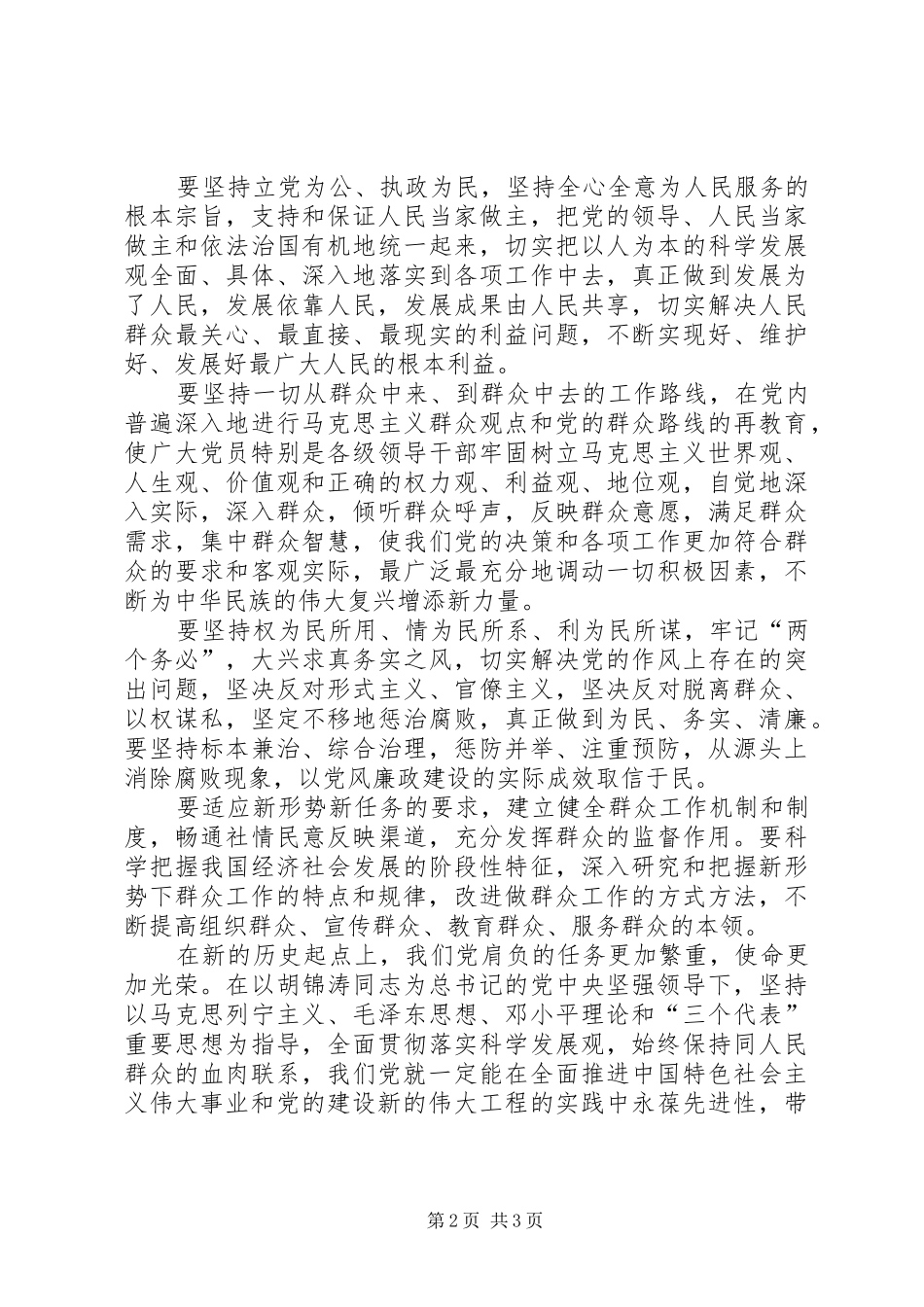 建党85周年心得体会范文_第2页