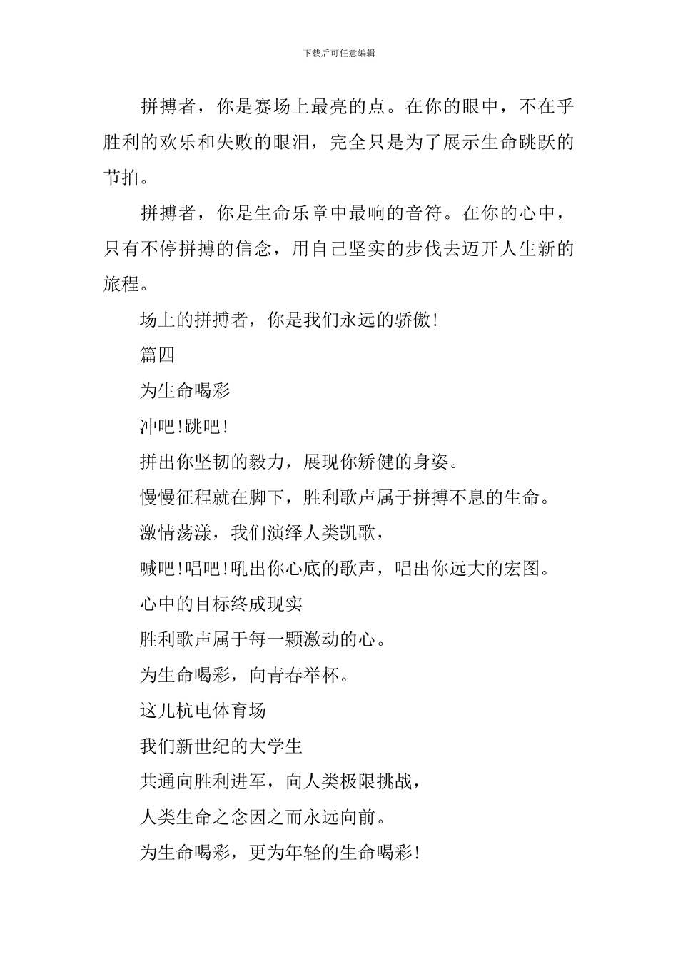 2024运动会通讯稿范文四篇_第2页