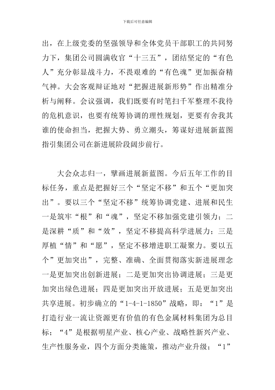 在公司第一次干部大会上的讲话_第2页