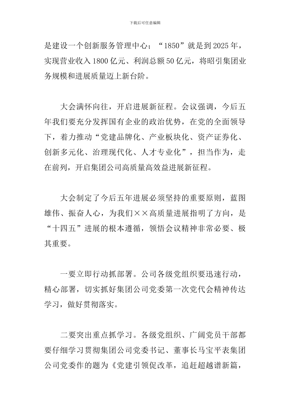 在公司第一次干部大会上的讲话_第3页