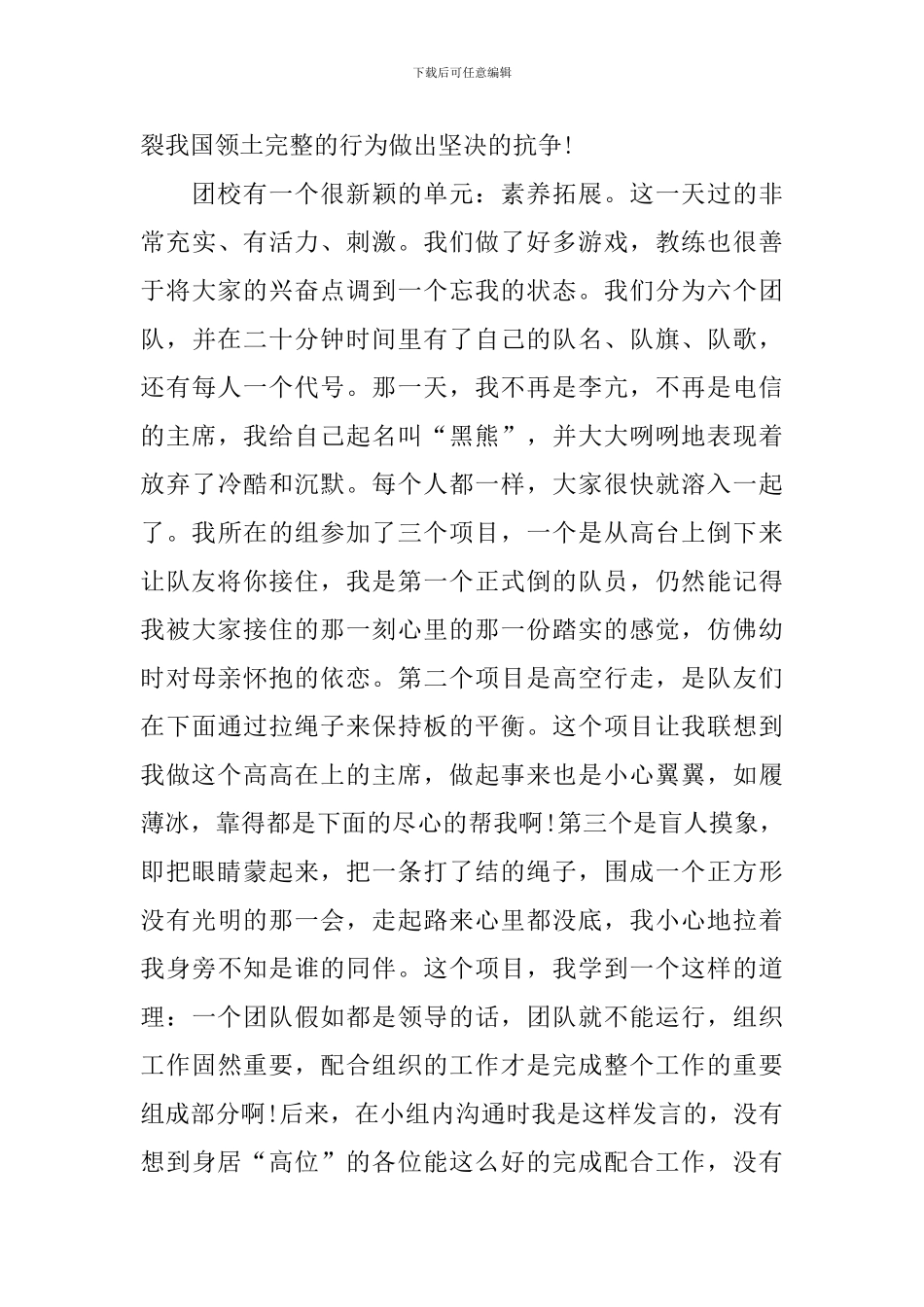 大学生团课心得体会范本_第2页