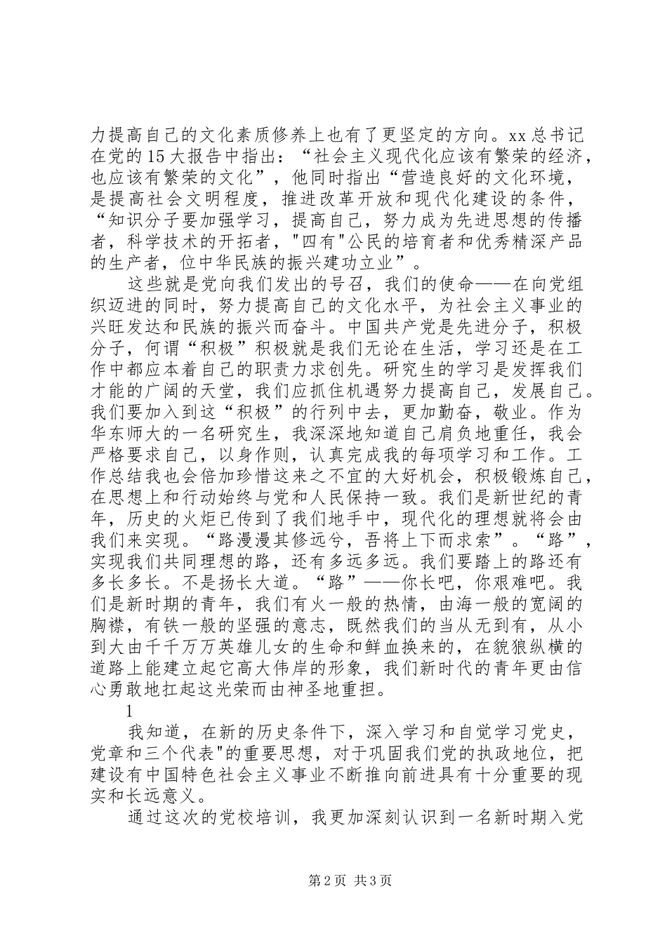 党校学习心得体会_3_第2页
