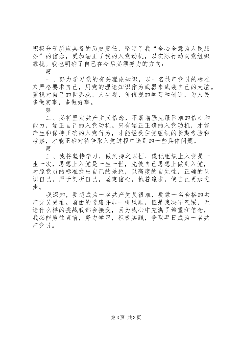 党校学习心得体会_3_第3页