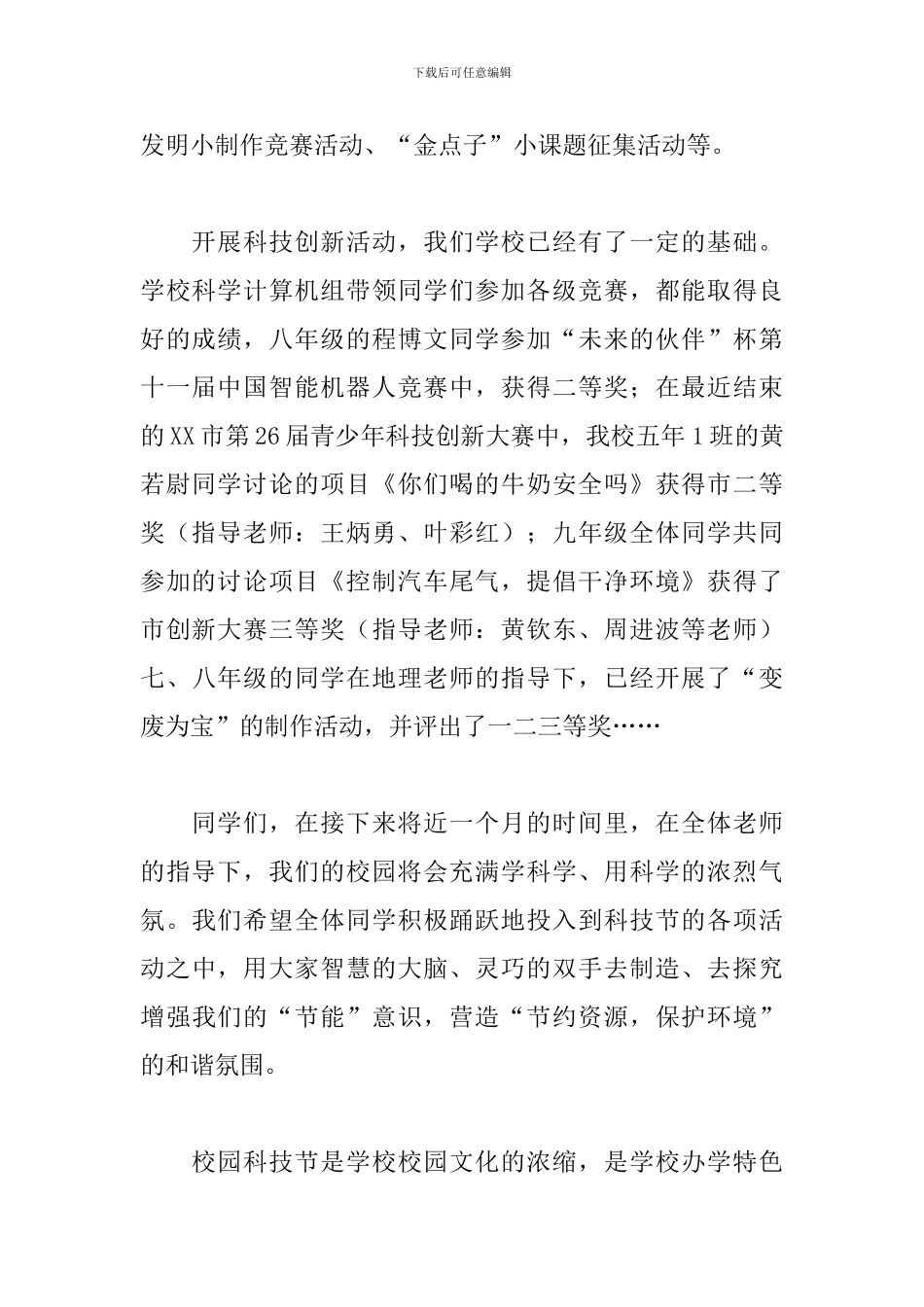 关于2024年科技文化节的学生发言稿参考_第2页