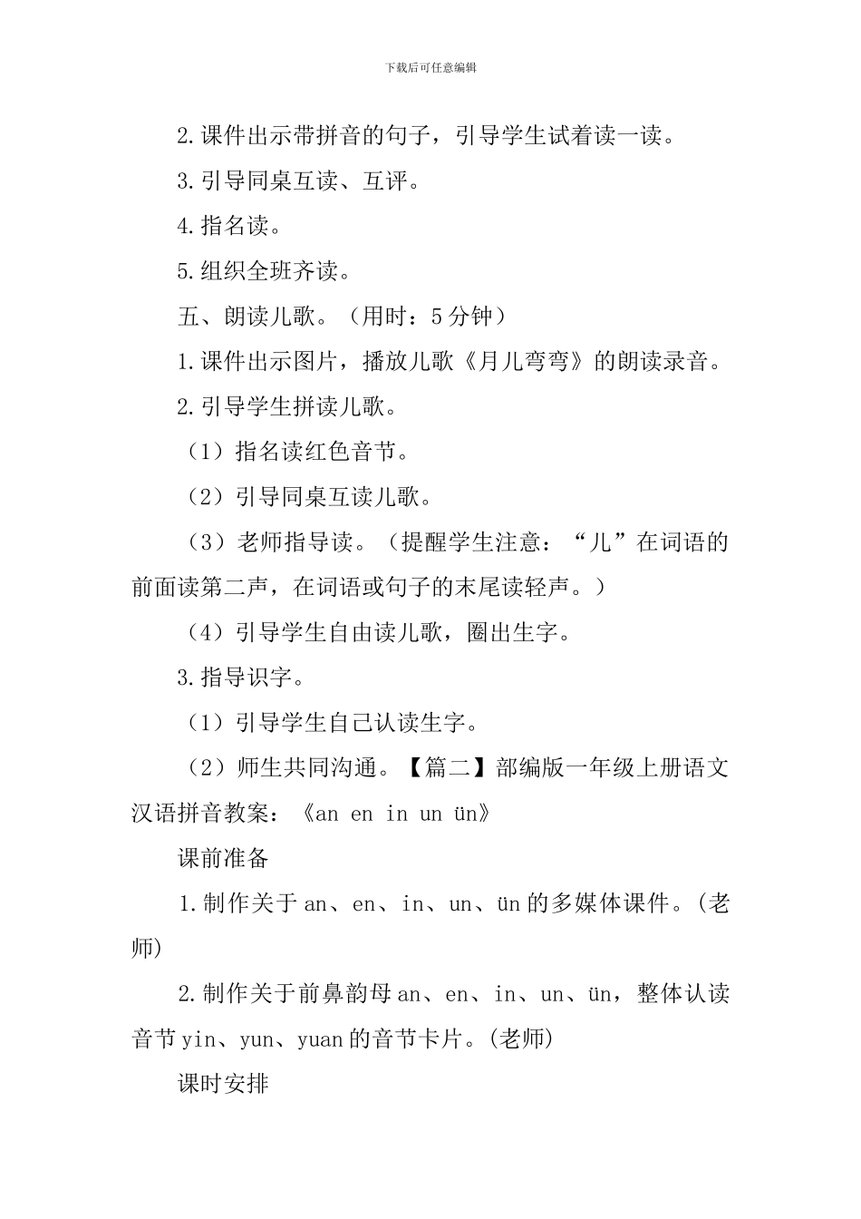 部编版一年级上册语文汉语拼音教案范文_第3页