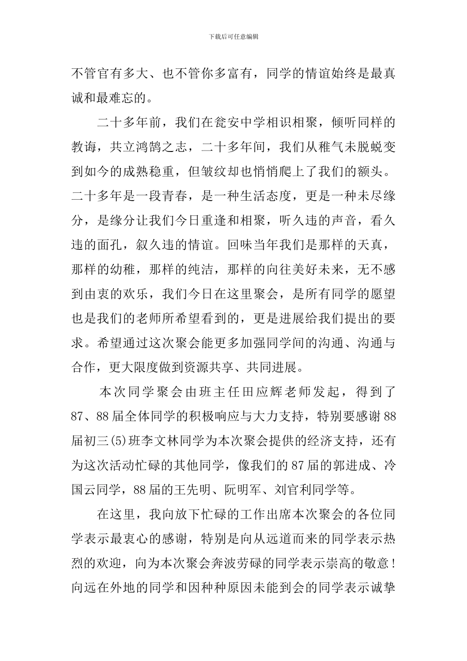 30年同学聚会发言稿范文5篇_第3页