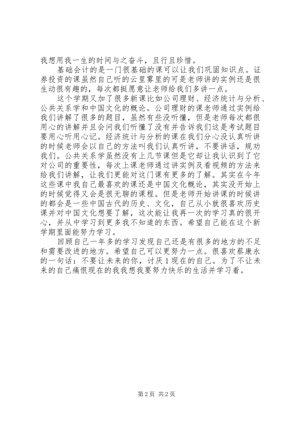 学习心得及小结之学习态度_第2页