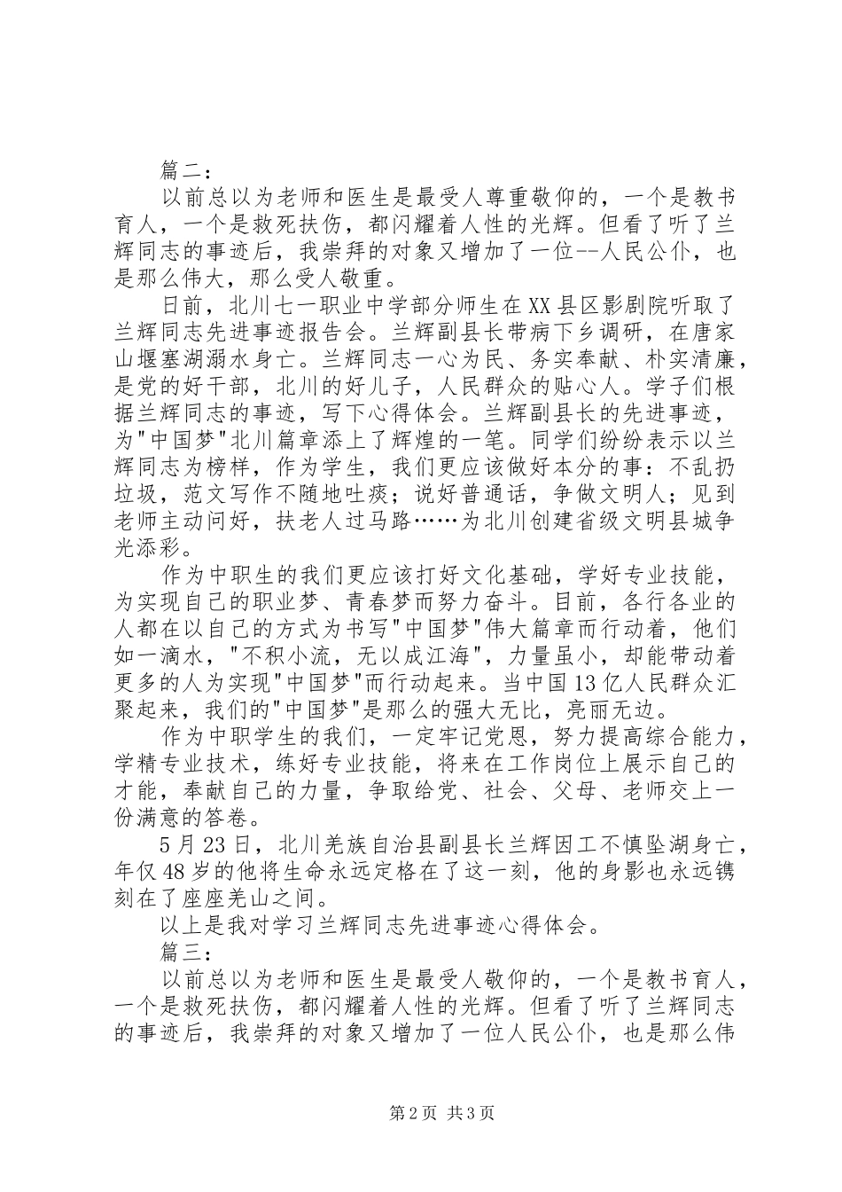 党员干部学习兰辉同志先进事迹有感精选3篇_第2页