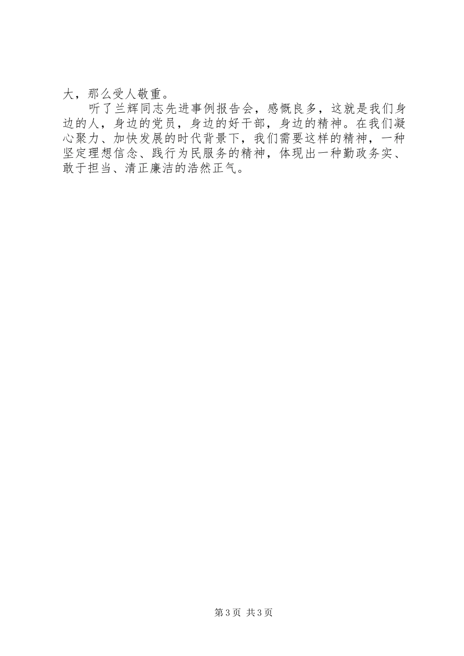 党员干部学习兰辉同志先进事迹有感精选3篇_第3页