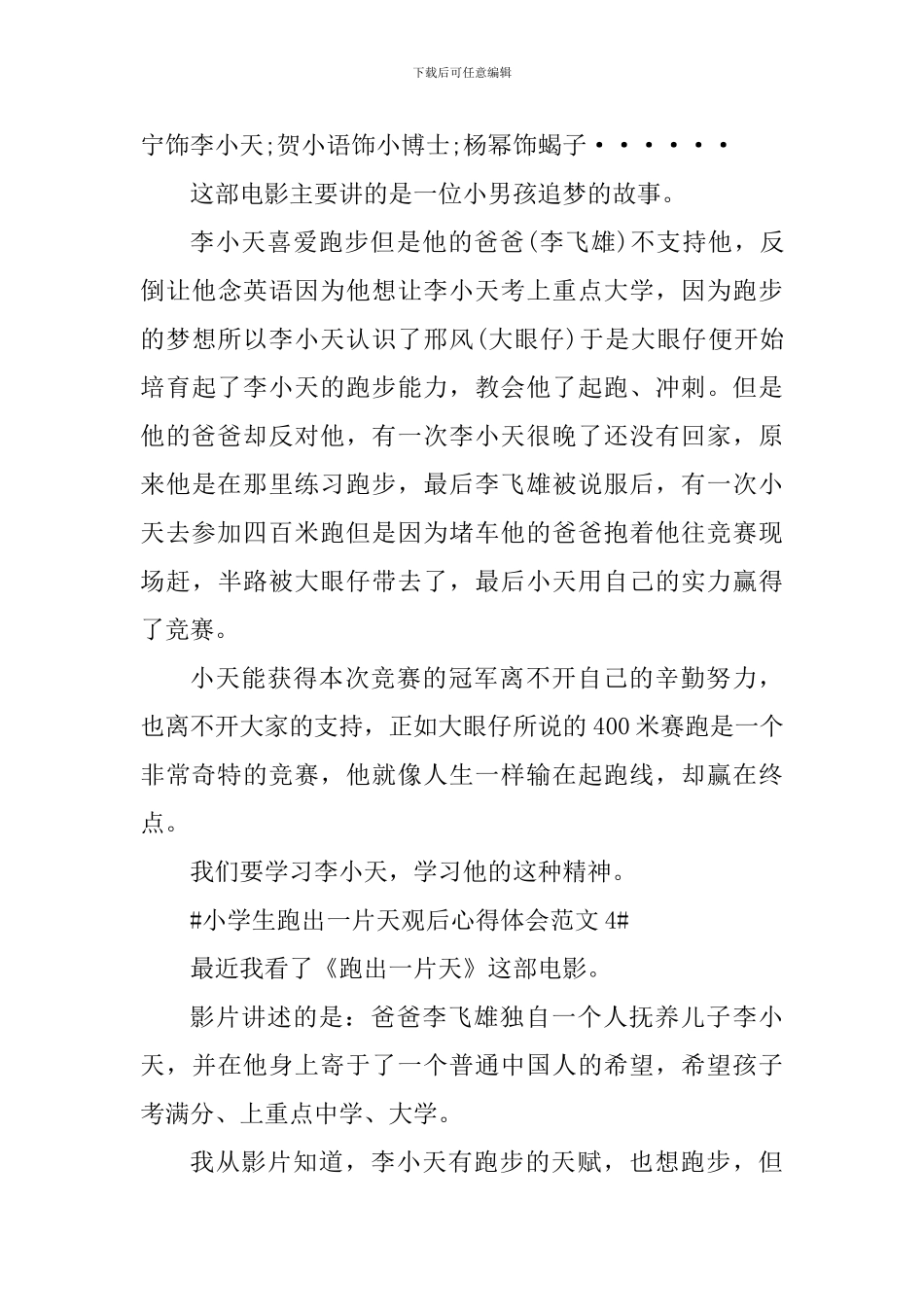 小学生跑出一片天观后心得体会_第3页