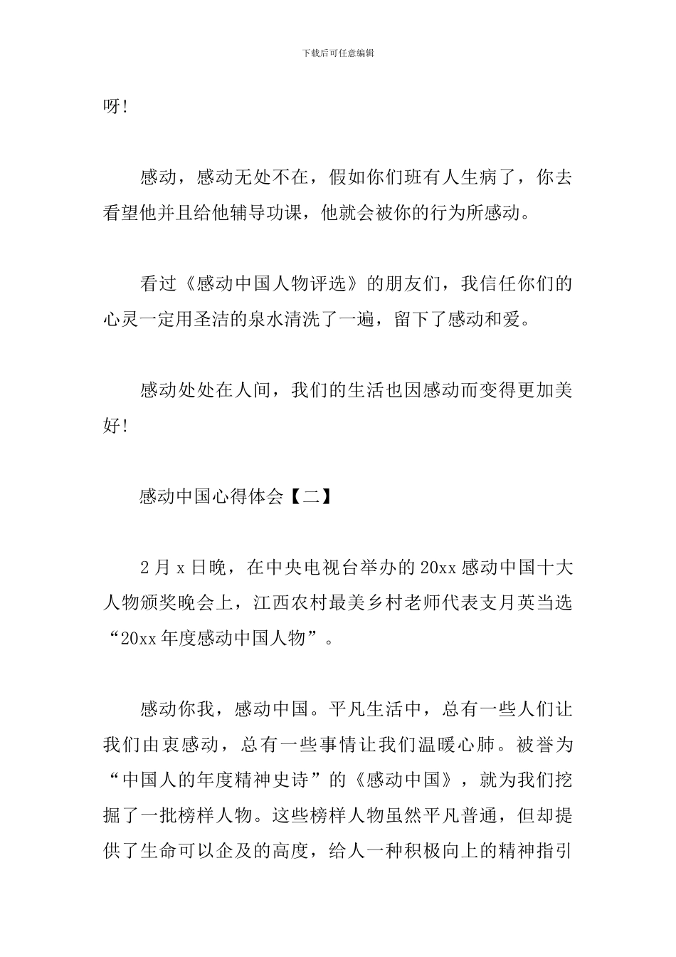 2024感动中国心得体会合集_第2页