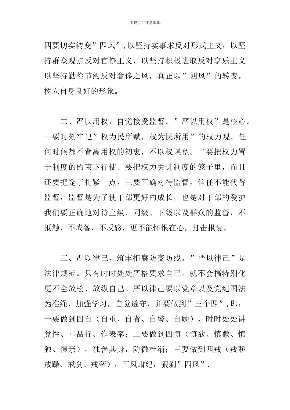 石油公司学习《中国共产党纪律处分条例》有感_第2页