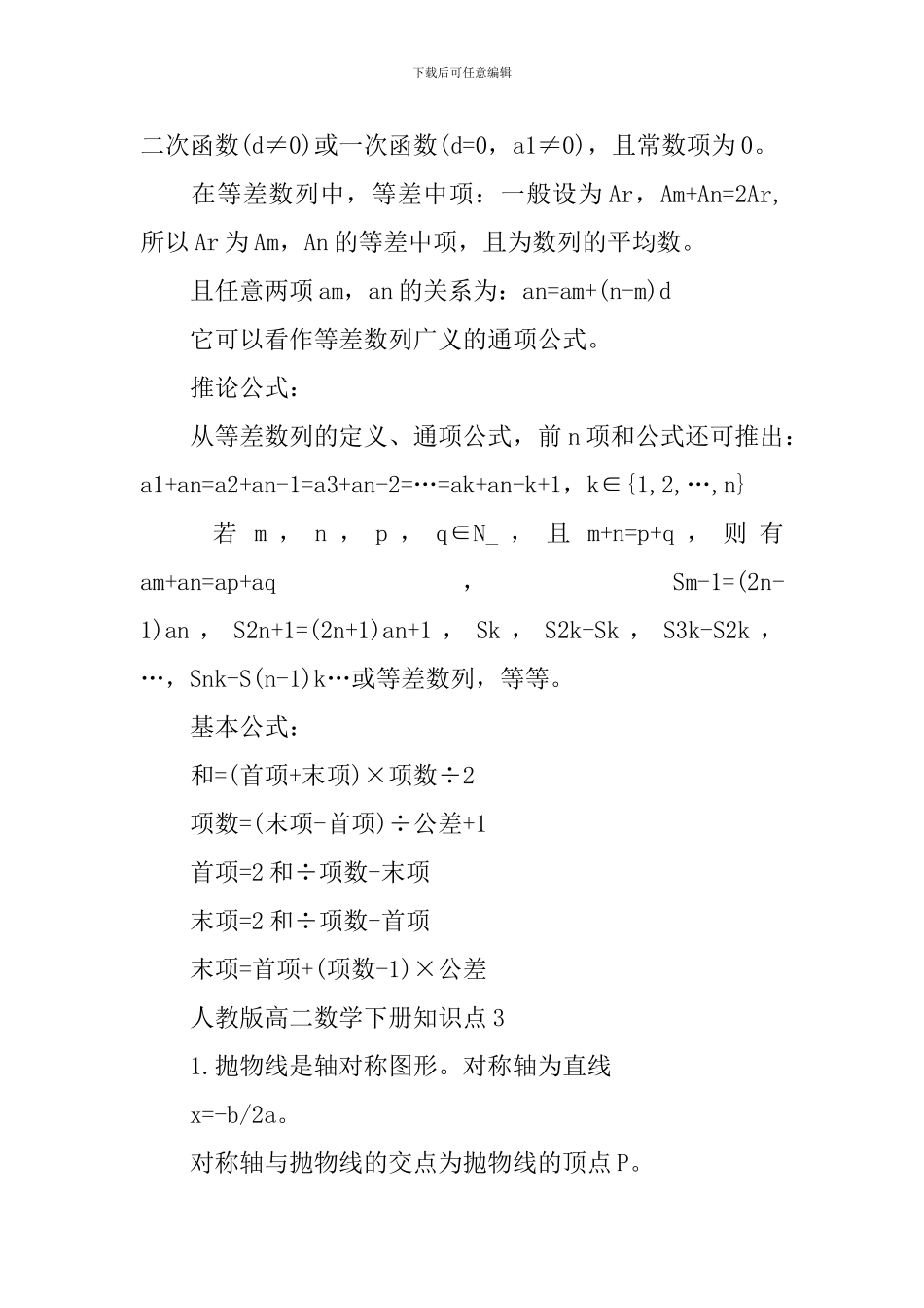 人教版高二数学下册知识难点解读_第3页