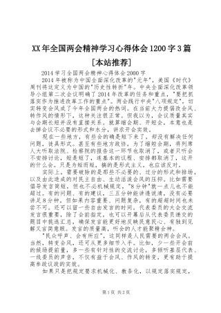 XX年全国两会精神学习心得体会1200字3篇[本站推荐] (3)