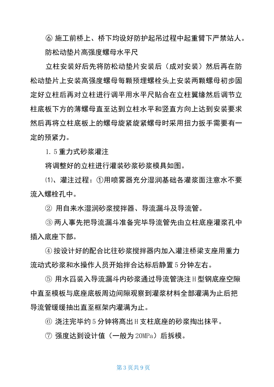 高架桥声屏障安装施工方案_第3页