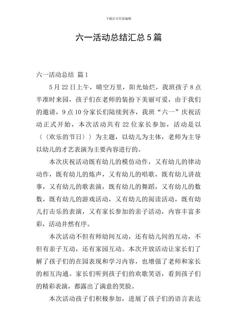 六一活动总结汇总5篇_第1页