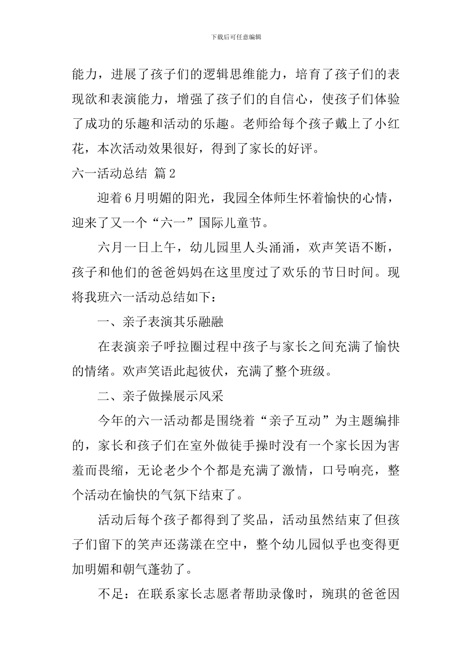 六一活动总结汇总5篇_第2页