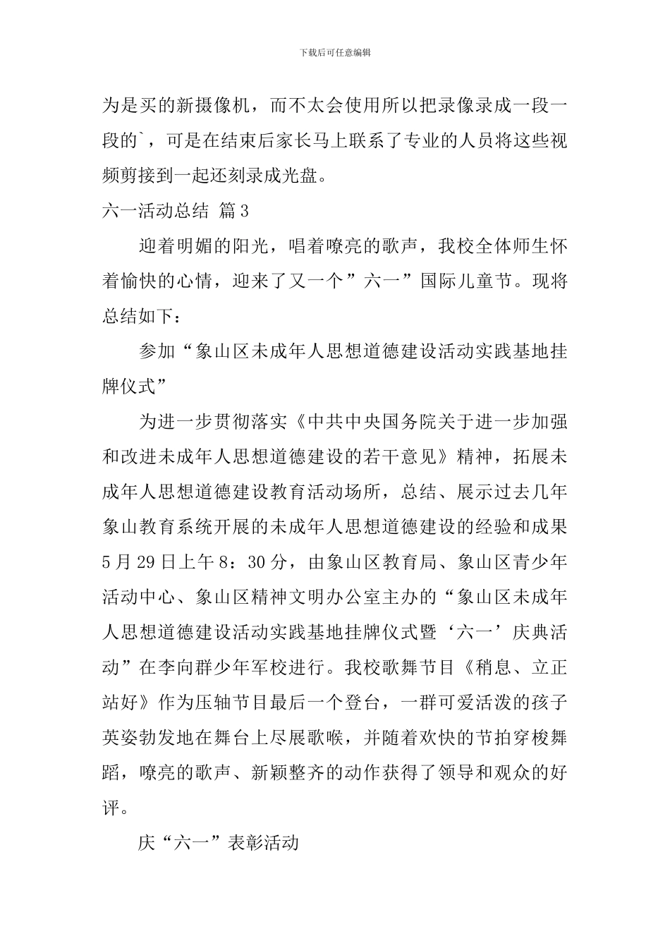 六一活动总结汇总5篇_第3页