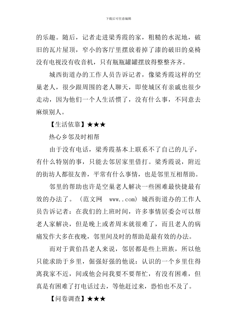 空巢老人调查报告：生活状况_第2页