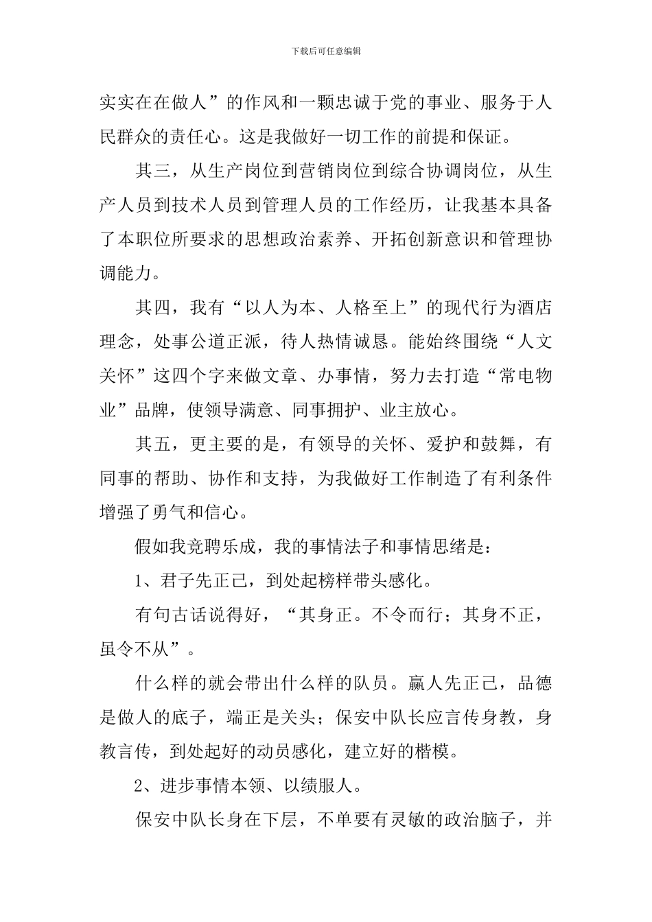 保安竞聘演讲稿_第3页