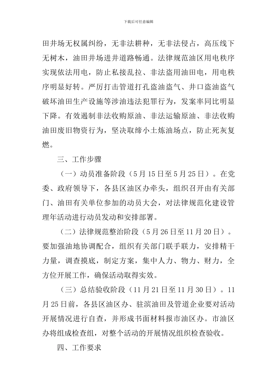 建设管理工作方案_第2页