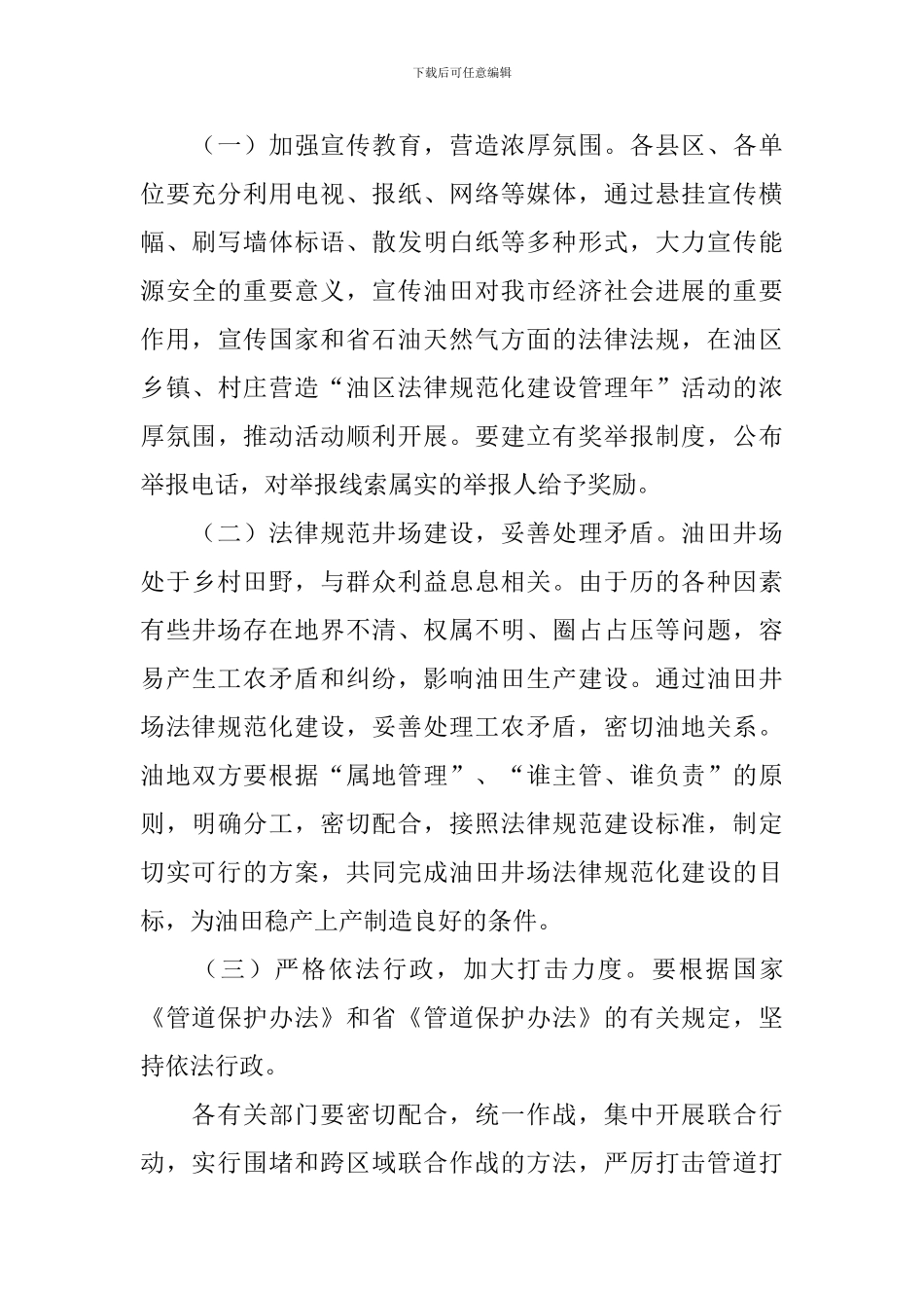 建设管理工作方案_第3页