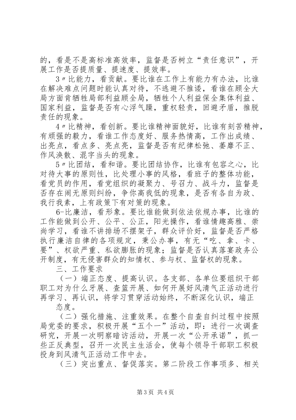 公路管理局营造风清气正发展环境活动心得体会_第3页