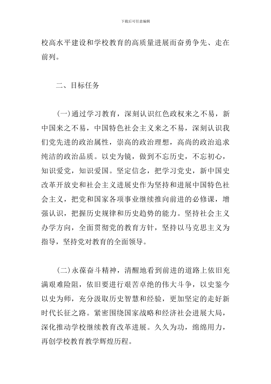 党支部四史学习教育工作方案附工作安排和学习内容_第2页