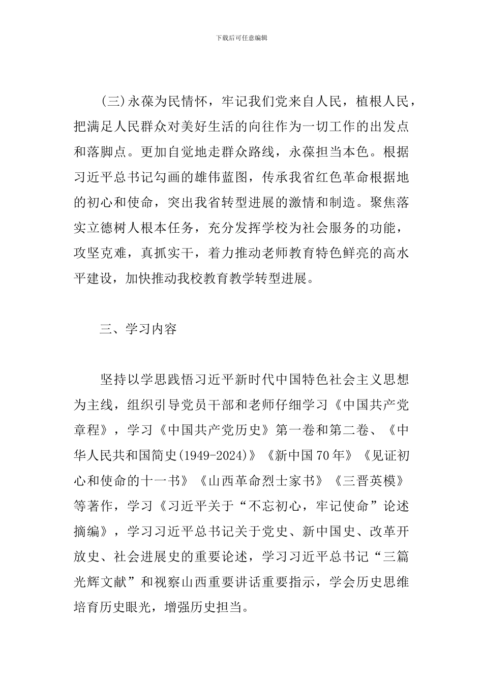 党支部四史学习教育工作方案附工作安排和学习内容_第3页