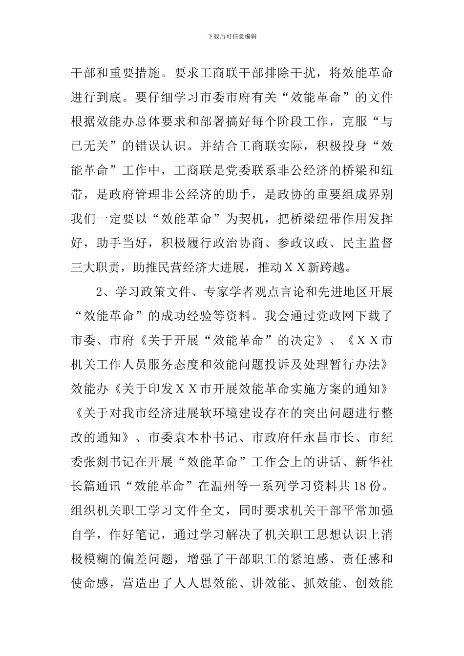 市工商联开展效能革命大讨论的工作总结_第2页