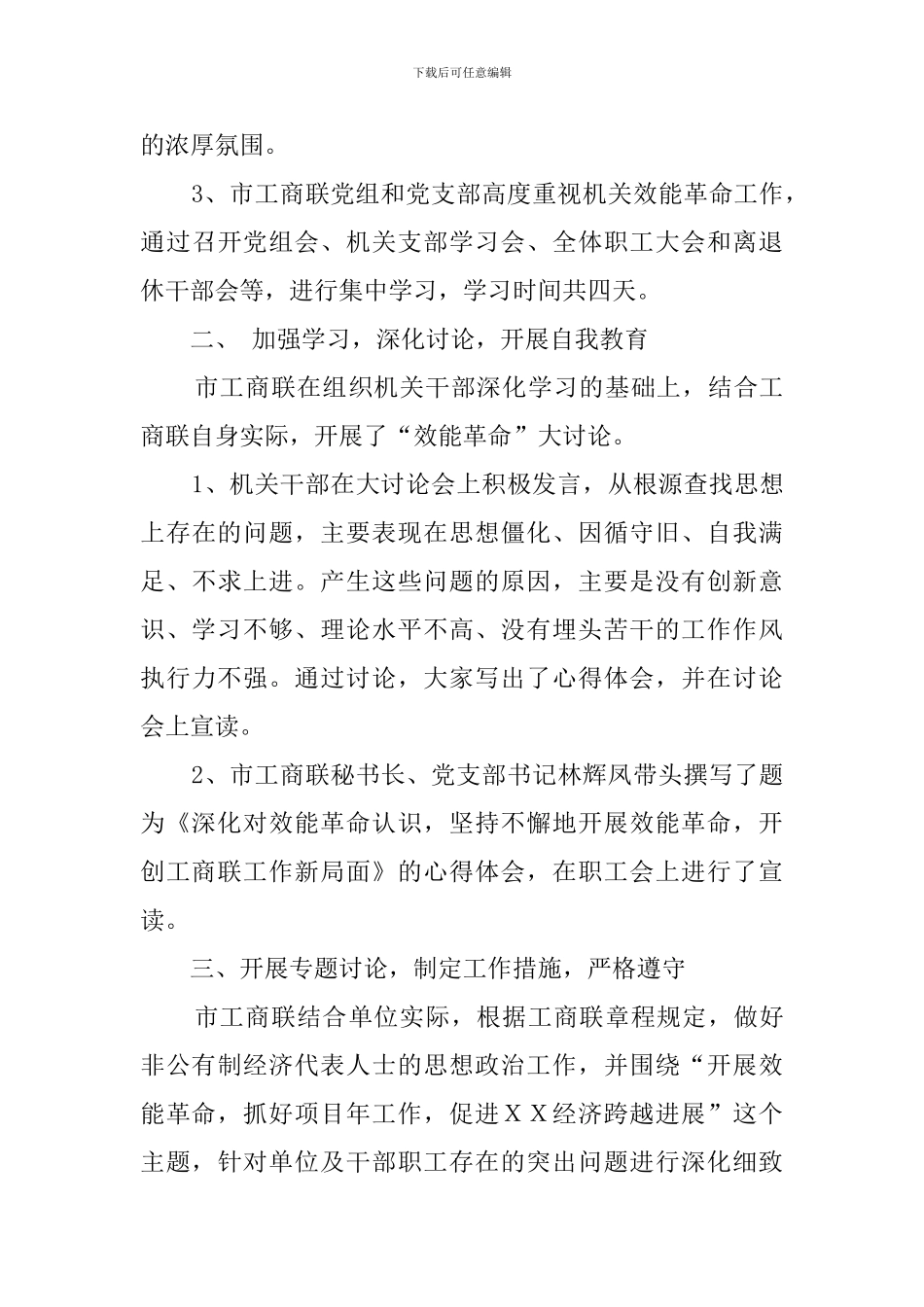 市工商联开展效能革命大讨论的工作总结_第3页
