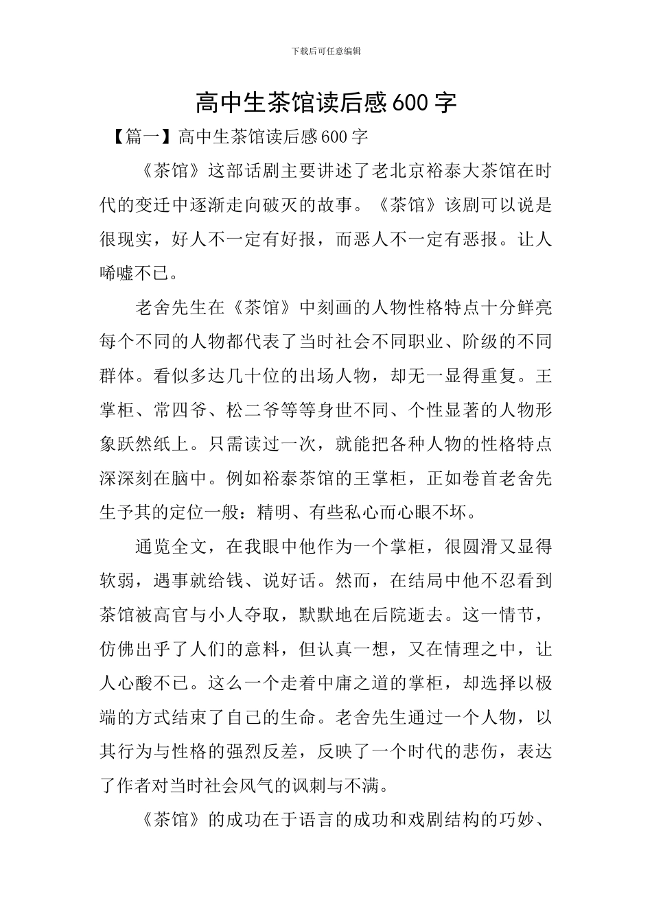 高中生茶馆读后感600字_第1页