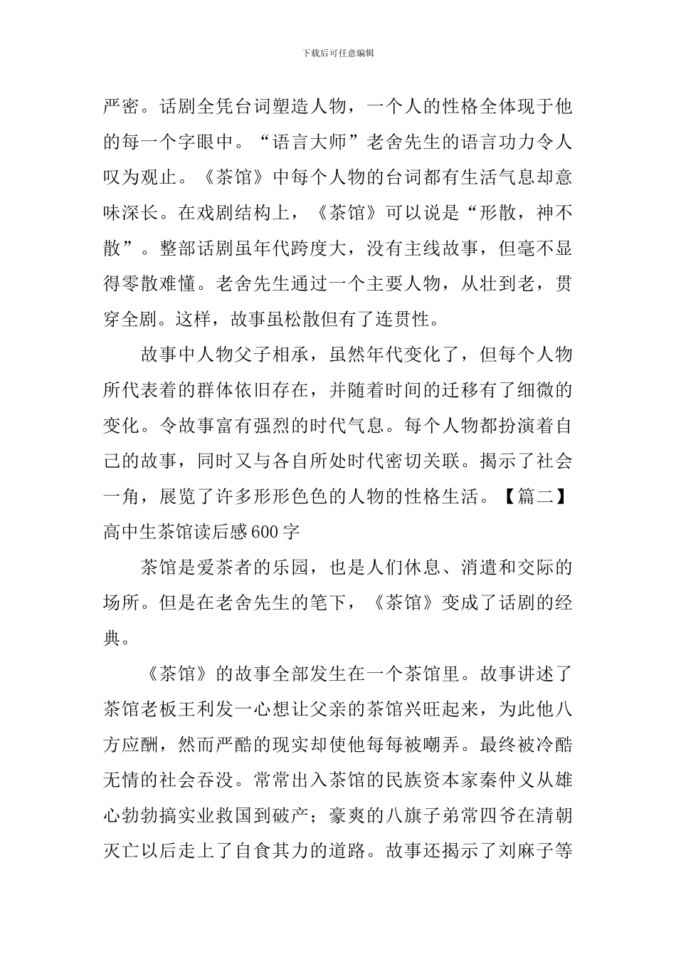 高中生茶馆读后感600字_第2页