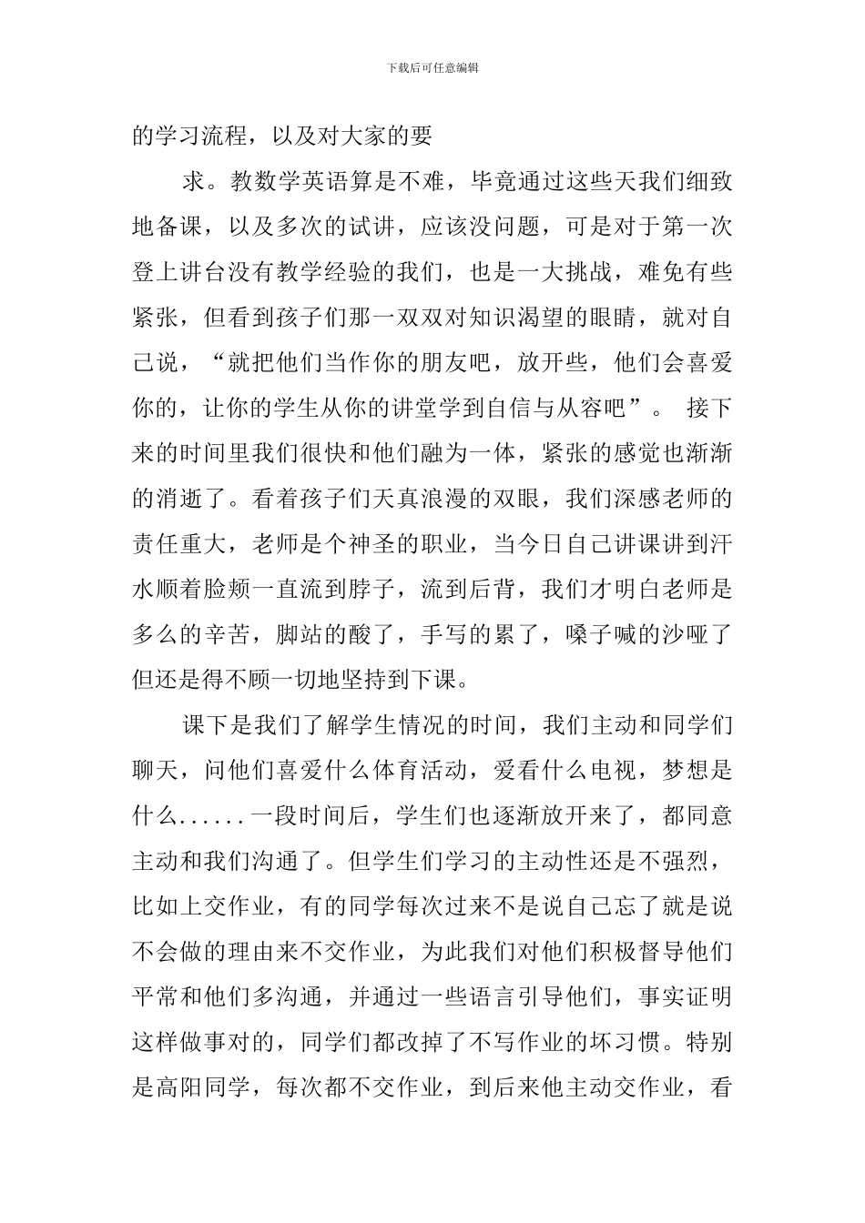 暑期补习班的实践报告_第2页