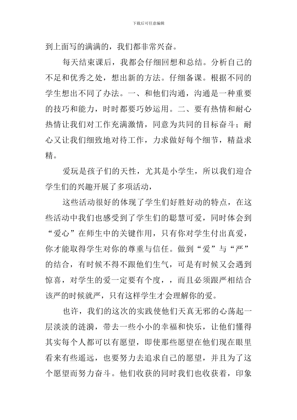 暑期补习班的实践报告_第3页