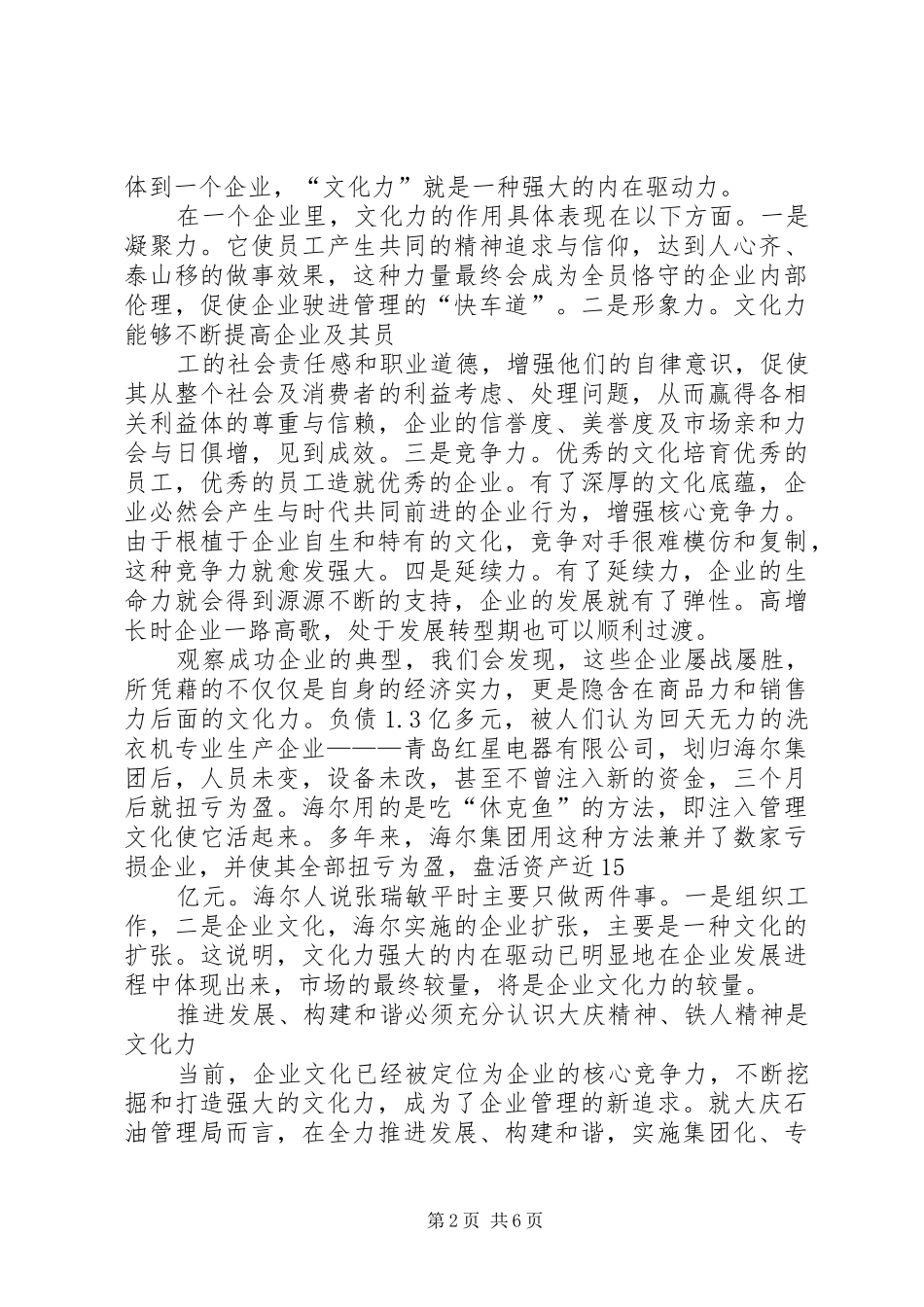 大庆精神铁人精神培训心得_第2页