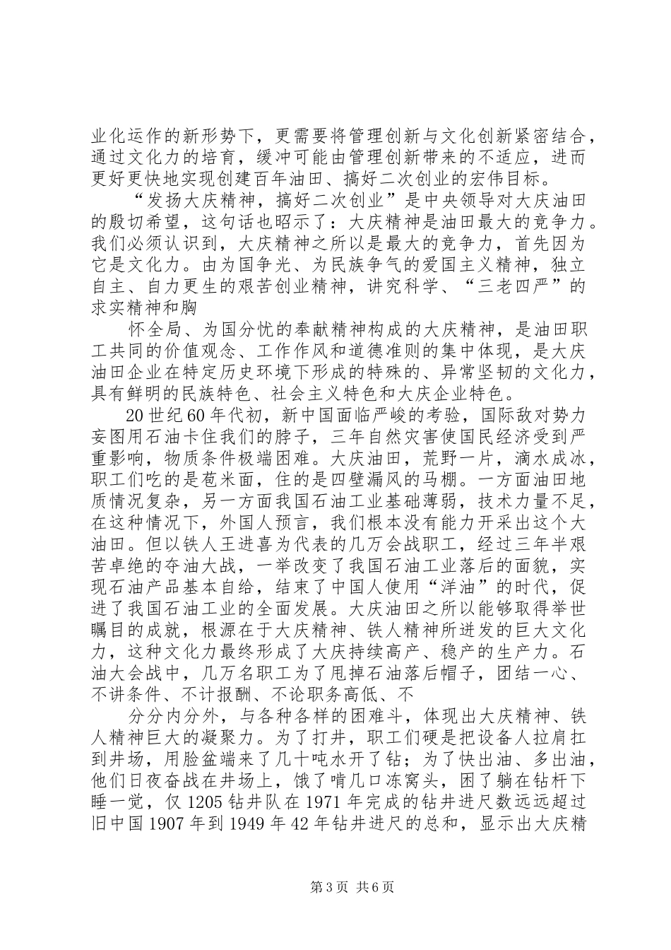 大庆精神铁人精神培训心得_第3页