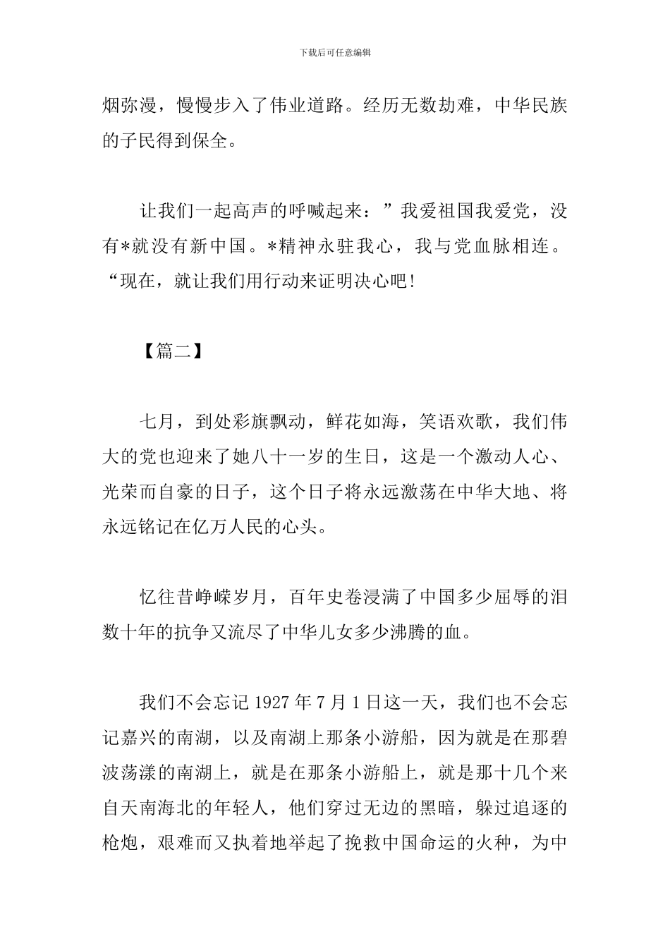 建党98周年主题活动心得体会合辑_第3页