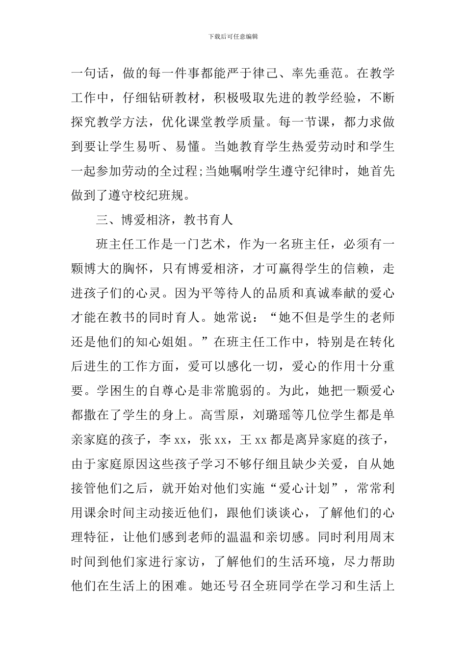 市级优秀班主任事迹材料_第2页